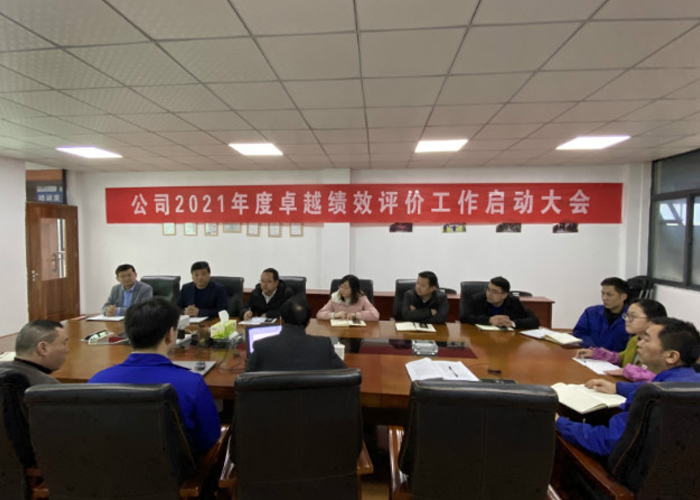 卓越績效管理體系自主評價，促公司高質(zhì)量發(fā)展