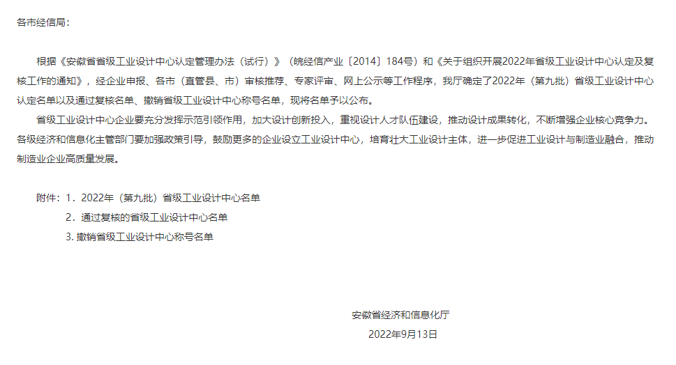 2022年9月13日，銅陵天海流體控制股份有限公司獲得安徽省省級工業(yè)設(shè)計中心