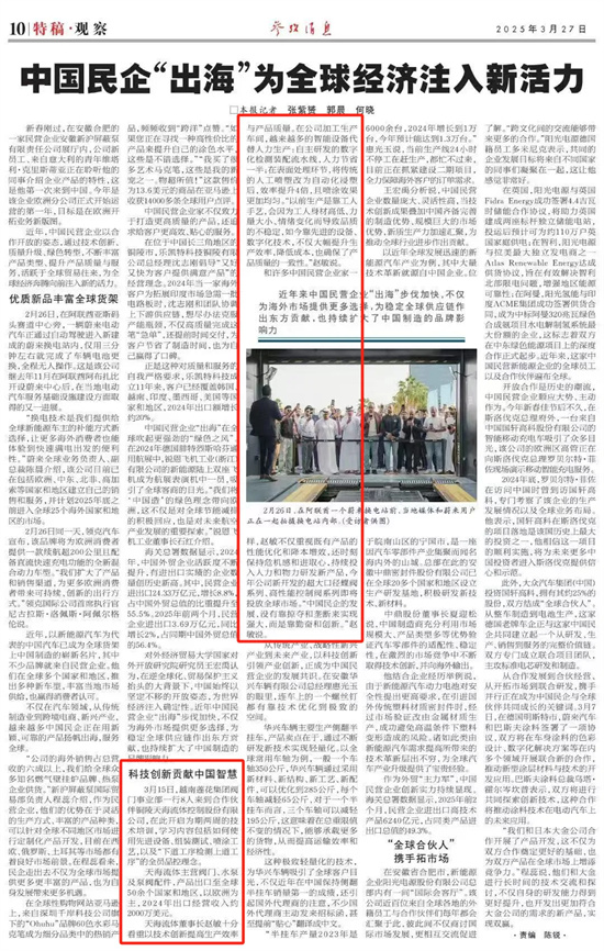 中國(guó)民企“出?！睘槿蚪?jīng)濟(jì)注入新活力 --科技創(chuàng)新貢獻(xiàn)中國(guó)智慧