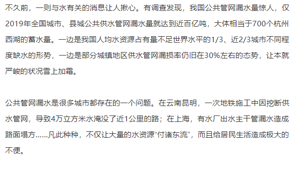 人民網(wǎng)：花大力氣解決供水管道的“跑、冒、滴、漏”現(xiàn)象
